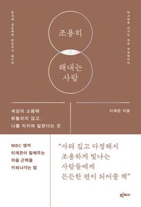 조용히 해내는 사람