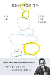 오늘은 괜찮은 하루