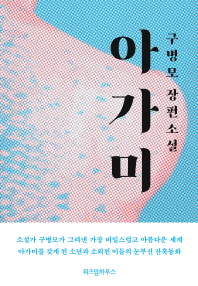 아가미