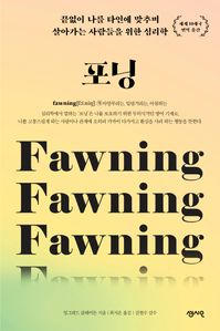 포닝
