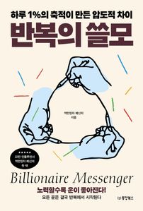 반복의 쓸모