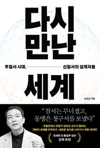 다시 만난 세계