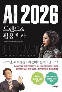 AI 2026 트렌드&amp;활용백과