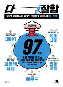 챗GPT&middot;퍼플렉시티&middot;클로드&middot;코파일럿&middot;제미나이 다 잘함